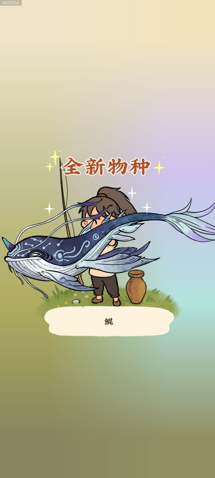 记录我的第一只鲲，真不容易，2次登岛，300左右饵才一只截图