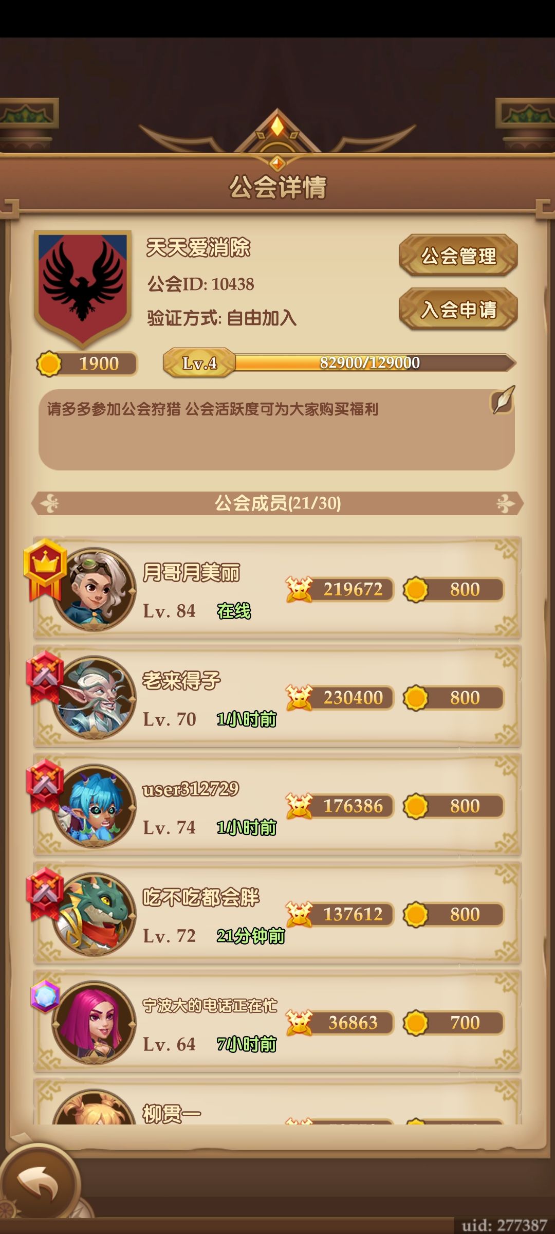 公会收人 1