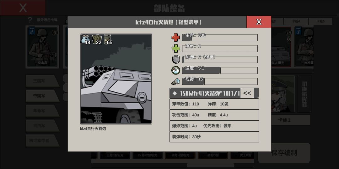 德军自行火箭炮 1