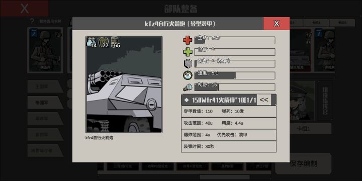德军自行火箭炮截图