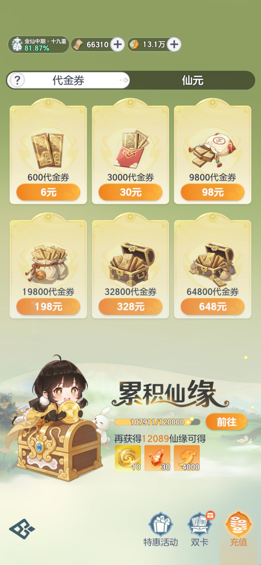 要充多少才能重置神兵!? 2