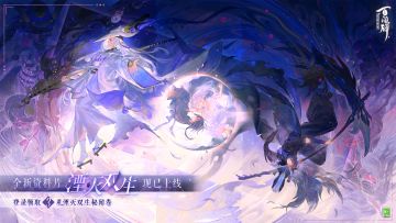 全新资料片《湮灭双生》现已上线，八位新式神登船完毕~