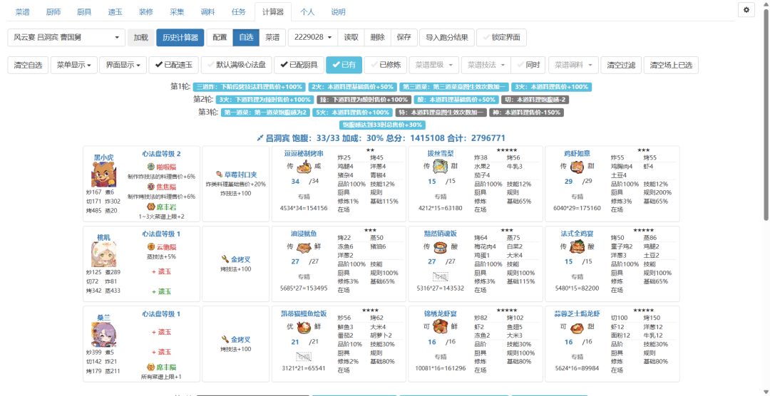 洲级风云宴作业：吕+曹截图