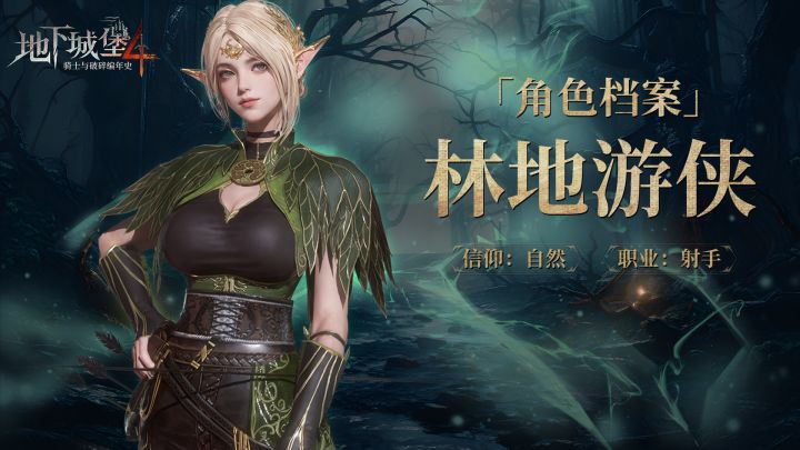 角色档案 | 林地游侠:初光测试最受欢迎的英雄为何是她?截图