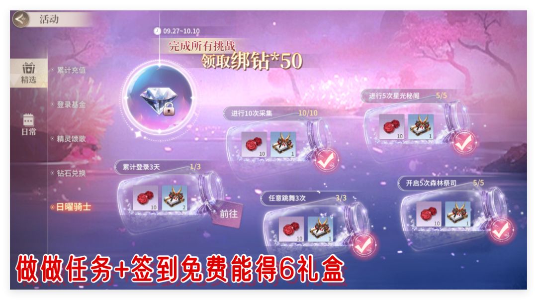 【星舞堂攻略】🌿森林祭司🌿平民获取途径 3
