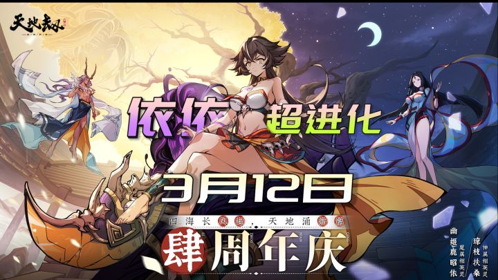 风尘带你品鉴四周年庆内容截图