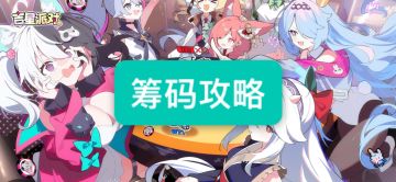 是时候给大家讲讲筹码了