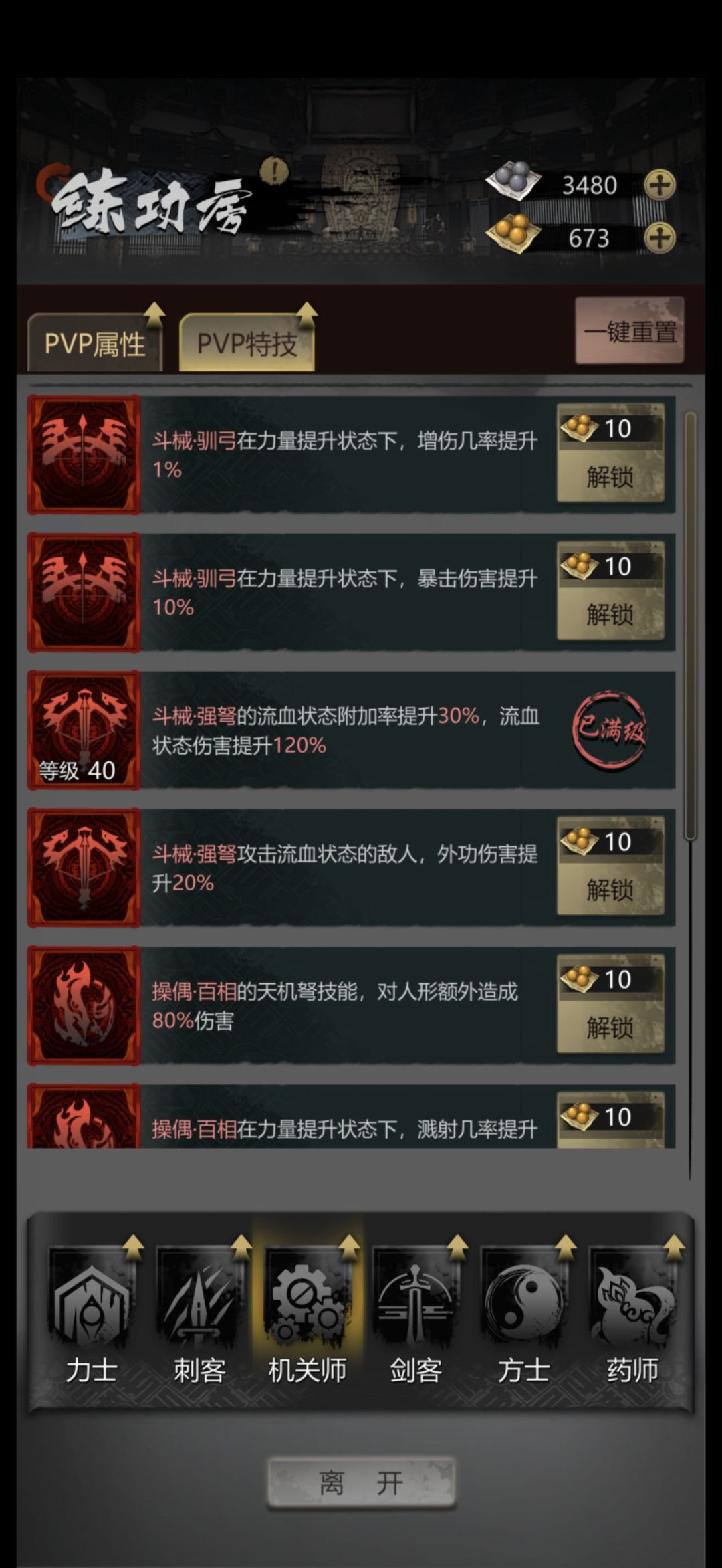 强弩,刺客,炎爆(都是挂状态的)对比 6