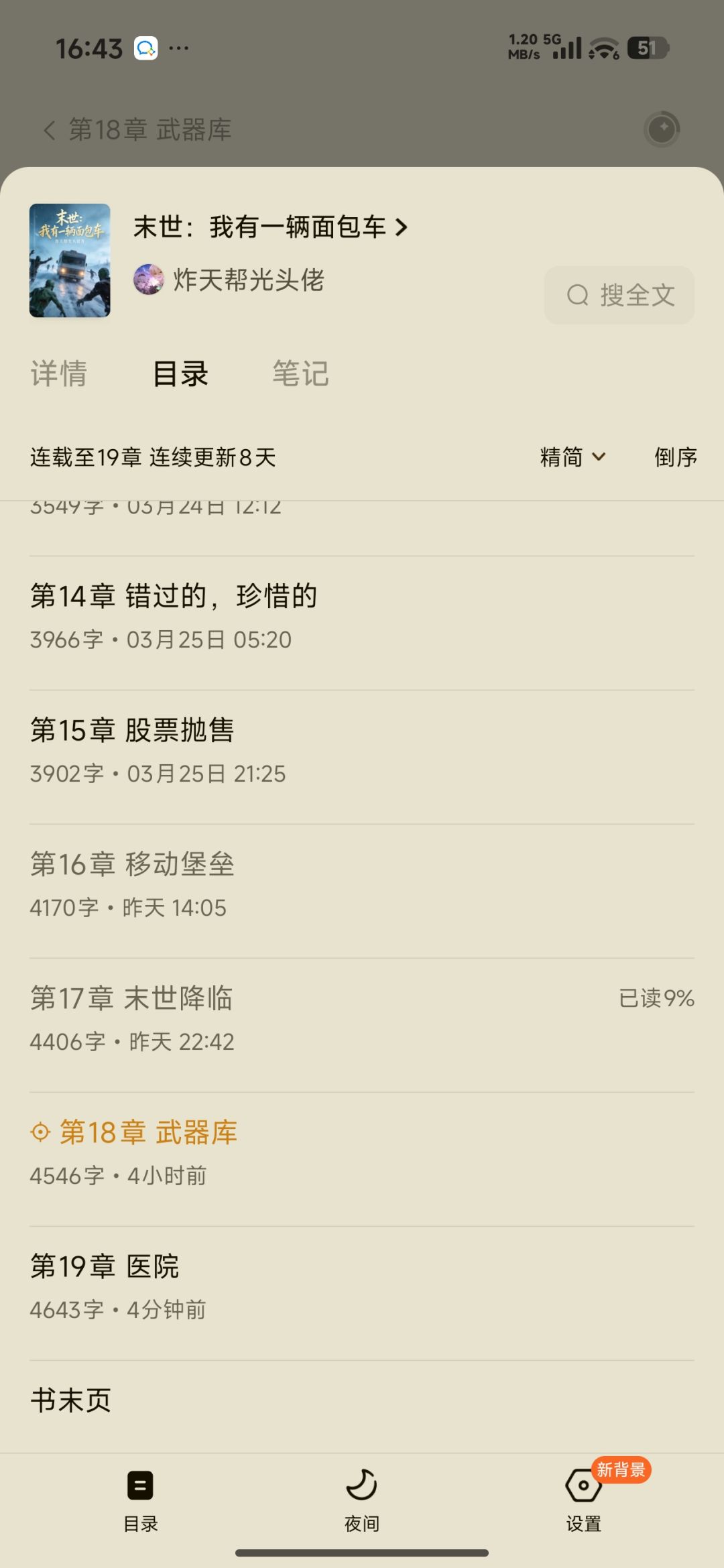 同人小说《末世:我有一辆面包车》 2