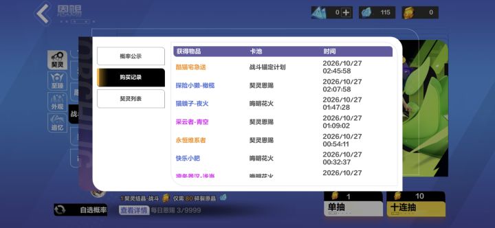第一次玩,九抽3个战斗宠截图