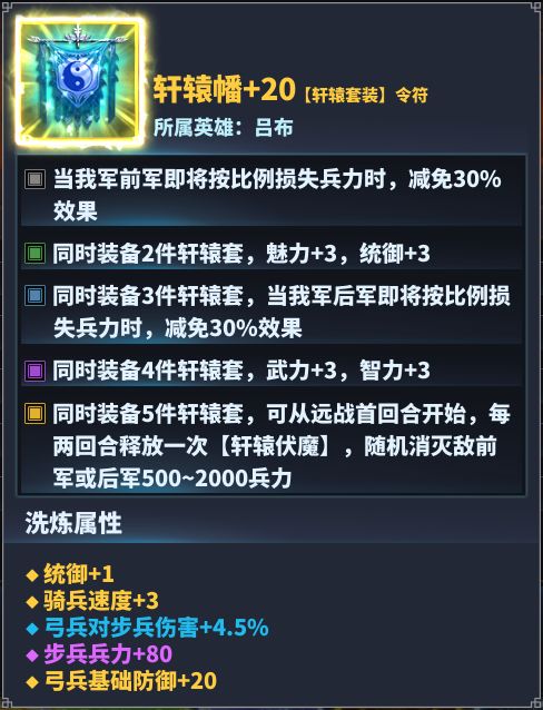核心套装 4.轩辕套装 2