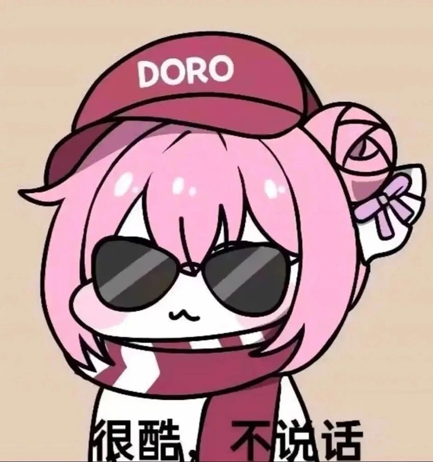 小doro表情包分享第八期 2