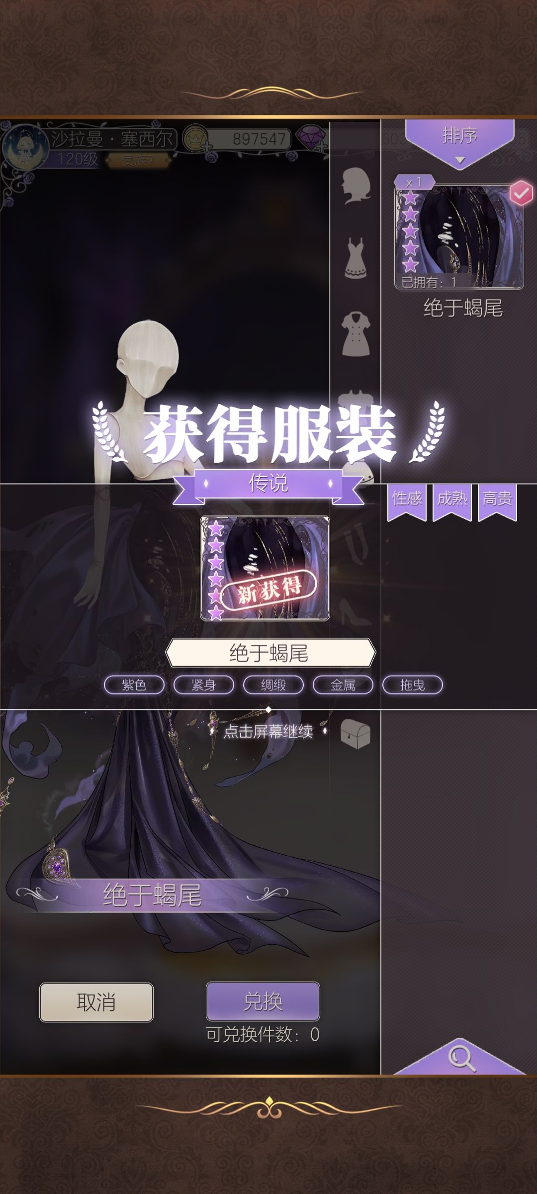想要蝎子求而不得 1