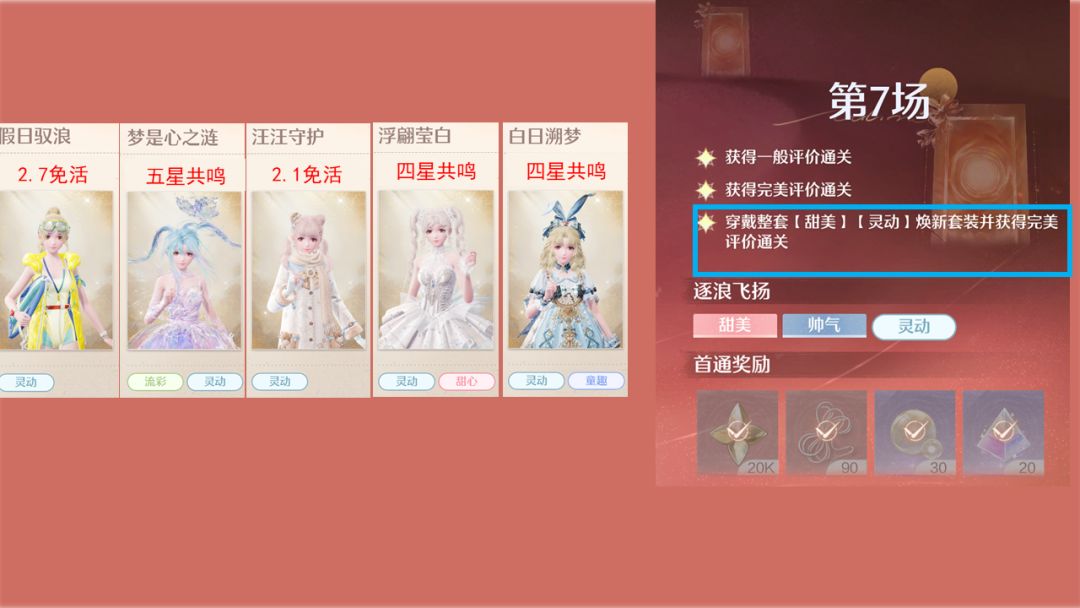 2.7 无限暖暖2026年7月上半奇迹之冠攻略 3