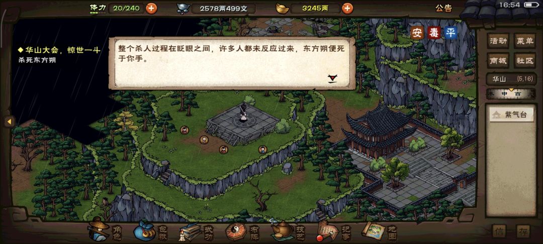 东方朔给我坐下 2