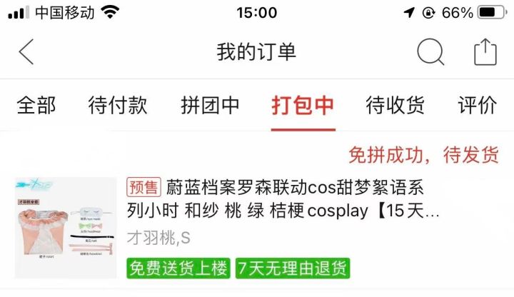 准备cos一个粉耳机女子的睡衣装😋(预告!)截图