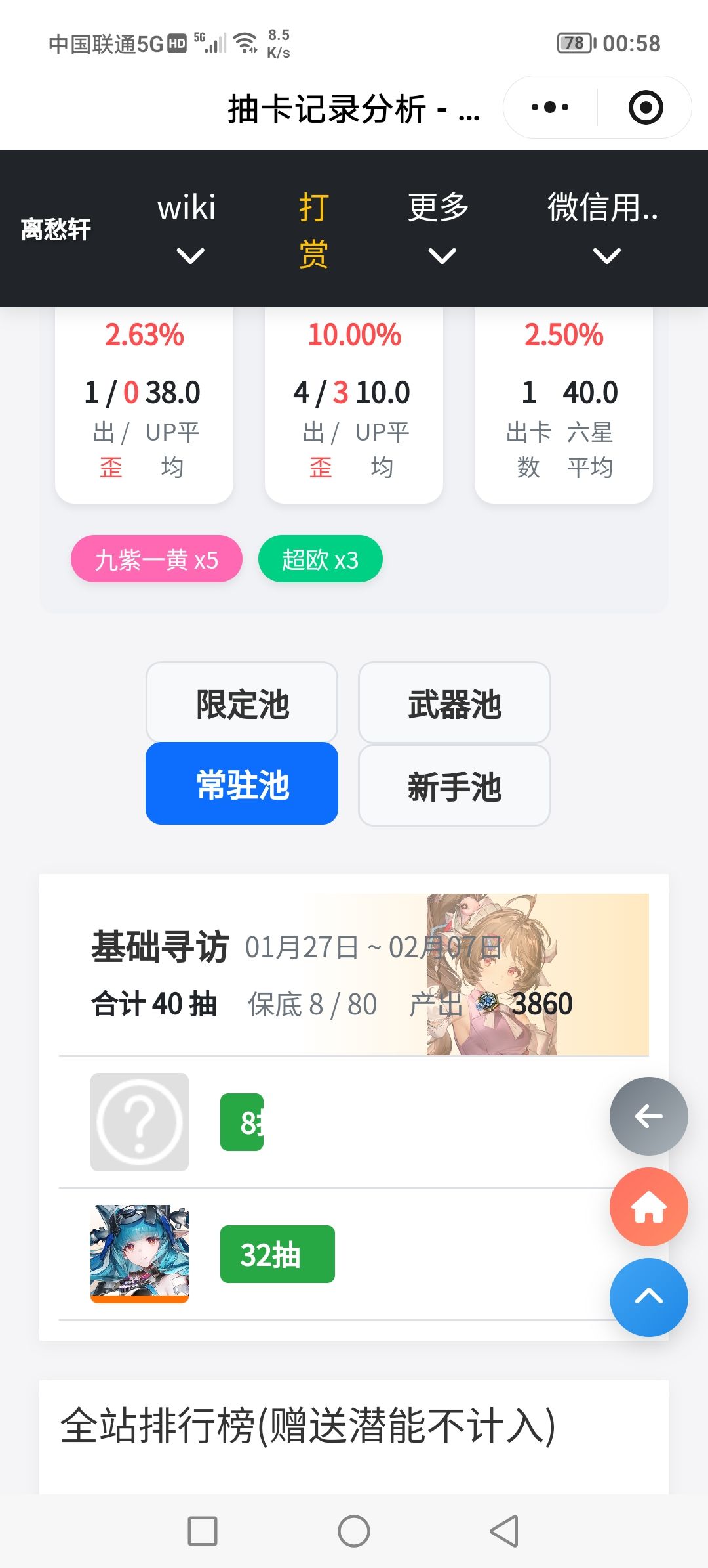 常驻全齐了 3