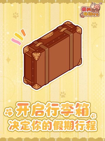 🎁含兑换码｜开启行李箱决定假期行程吧！