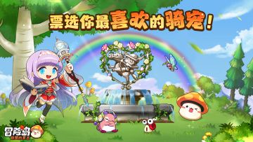 最喜爱骑宠投票来咯！