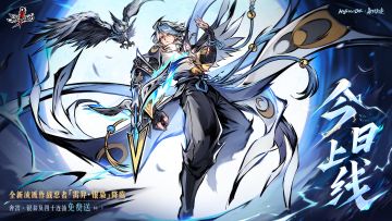 新春资料片「枭引真途」今日上线 【内含300勾玉奖励】