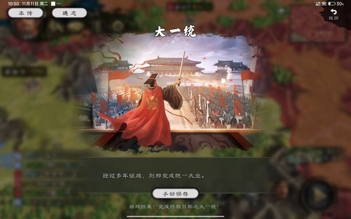 西汉刘邦汉中王👑截图