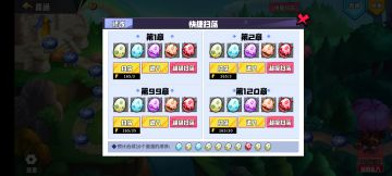 多次超级扫荡建议