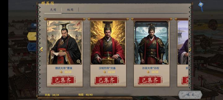 铜雀台全碎片和强力将截图