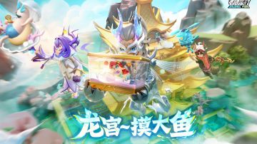 [音乐合集] SS24赛季《龙宫~摸大鱼》原大厅音乐与龙宫氛围音乐