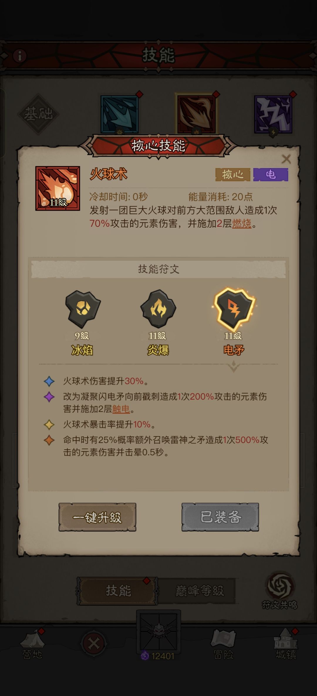 电矛,火眼,用谁啊 2