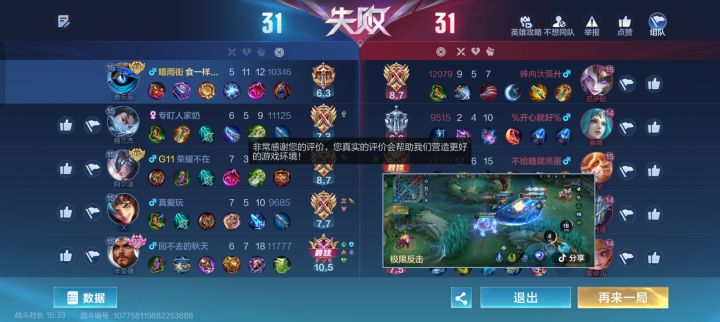 就差一颗星升段!截图