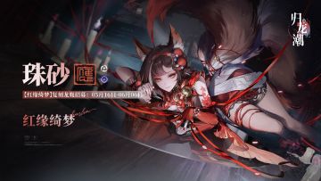 「龙胤复刻」珠砂