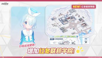 全新日程区域【红冬联邦学院】即将更新