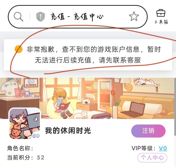 有人能告诉我充值中心这是咋了吗? 1