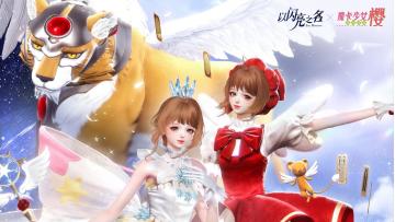 （已开奖）#以闪亮之名小樱联动# 创作大赛已结束下次再会