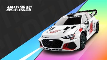 【绝尘漂移】2.4.28版本延迟更新公告