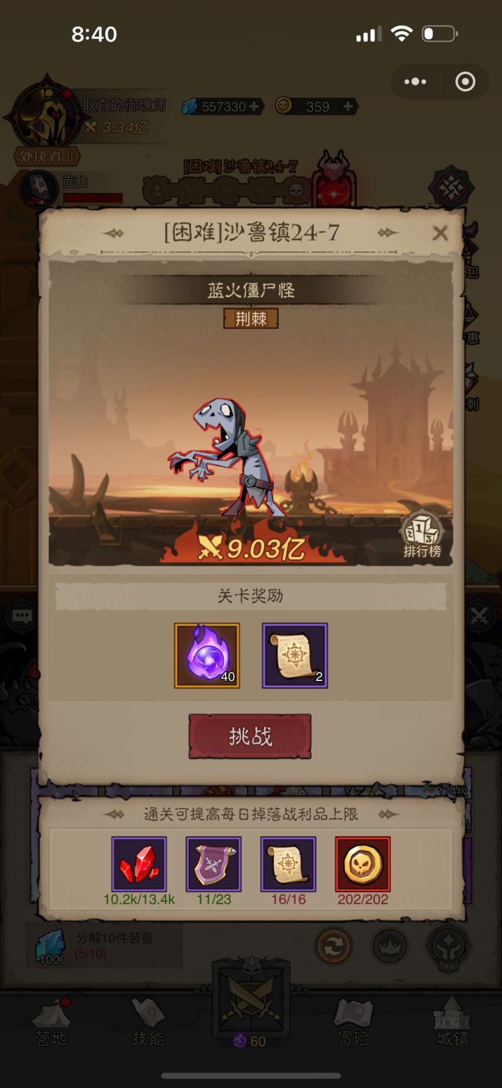 请问怎么打荆棘boss?截图