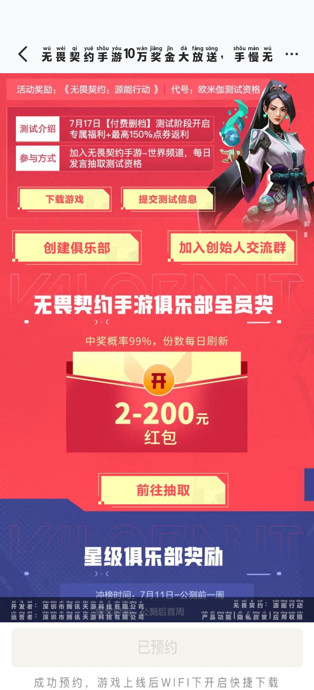 一起玩无畏契约手游俱乐部 2