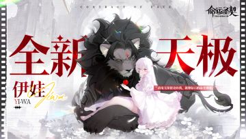 【爆】全新天极冒险者「伊娃」一手资料！（含礼包