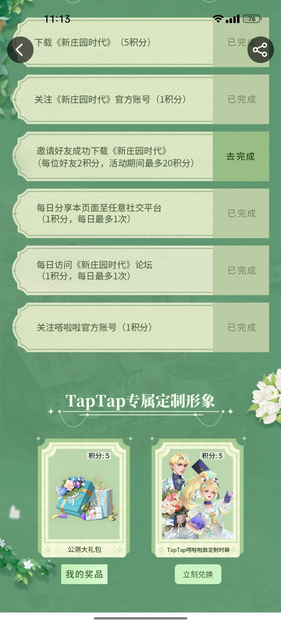 TapTap