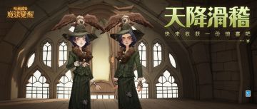 看，「天降滑稽 」！快来收获一份惊喜吧~