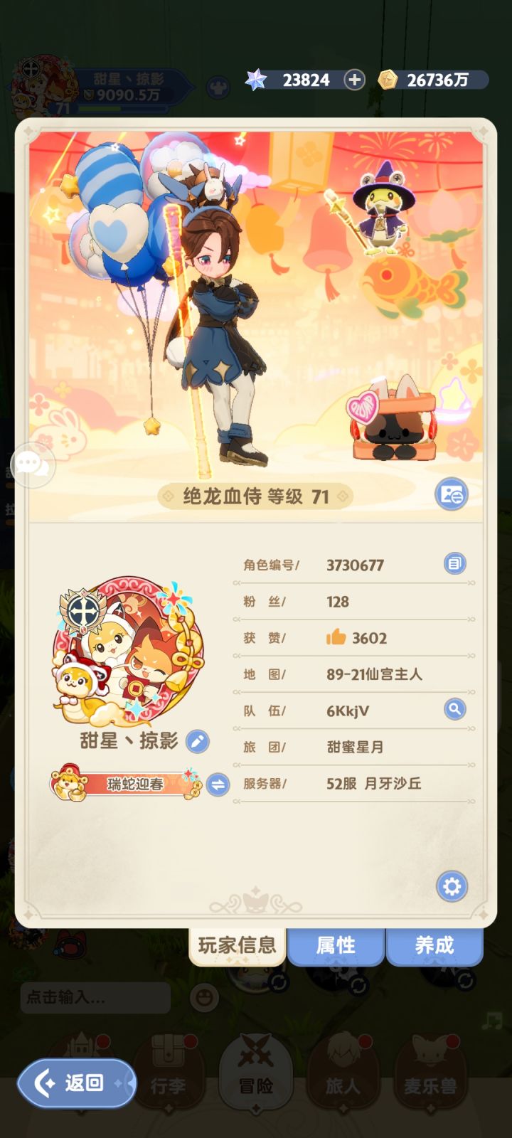 找五转70左右的主线搭子截图