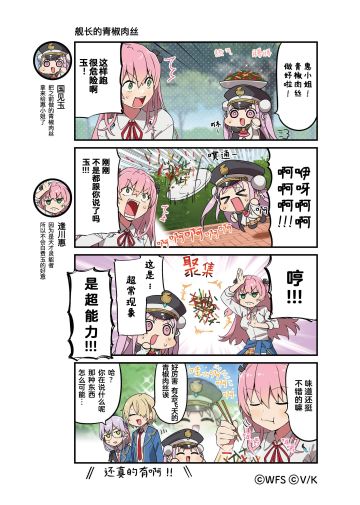 《炽焰天穹》官方四格漫画——舰长的青椒肉丝