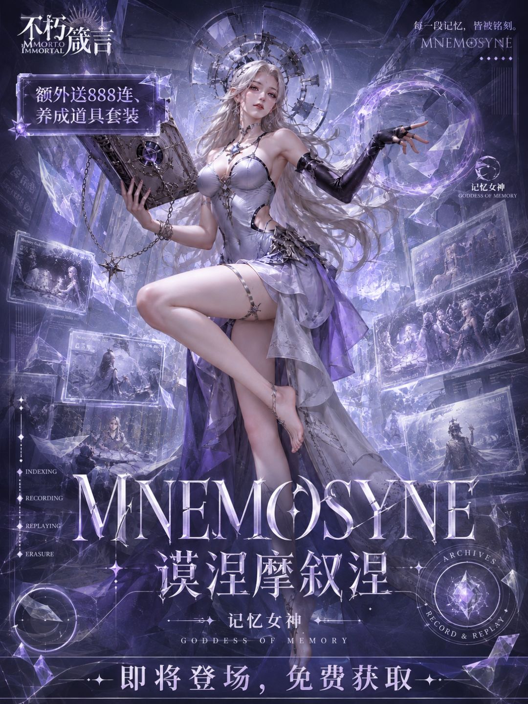 星芒辅助 | 记忆女神「谟涅摩叙涅」 1