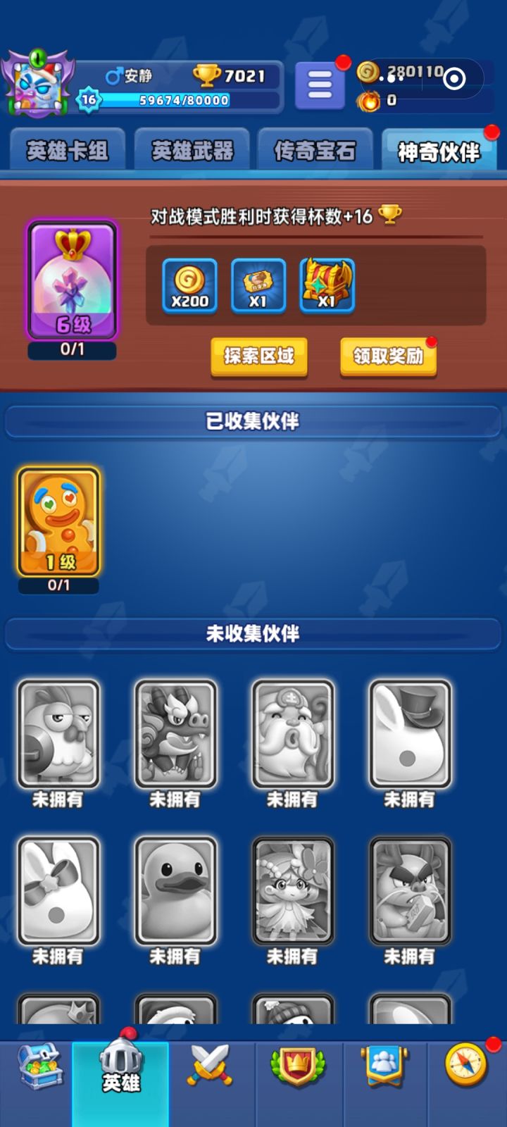 不送神话石，以后这些传说英雄都没有用了截图
