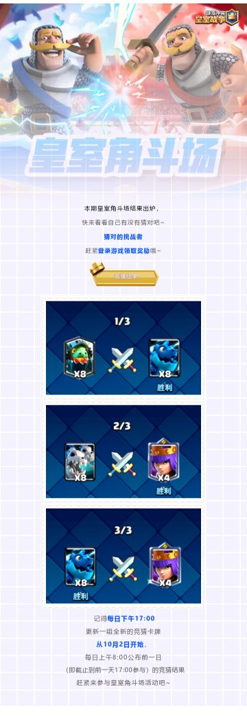 皇室角斗场第三天竞猜结果公示