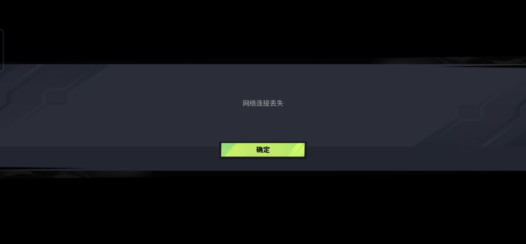 赶快修复网络连接丢失的bug! 1