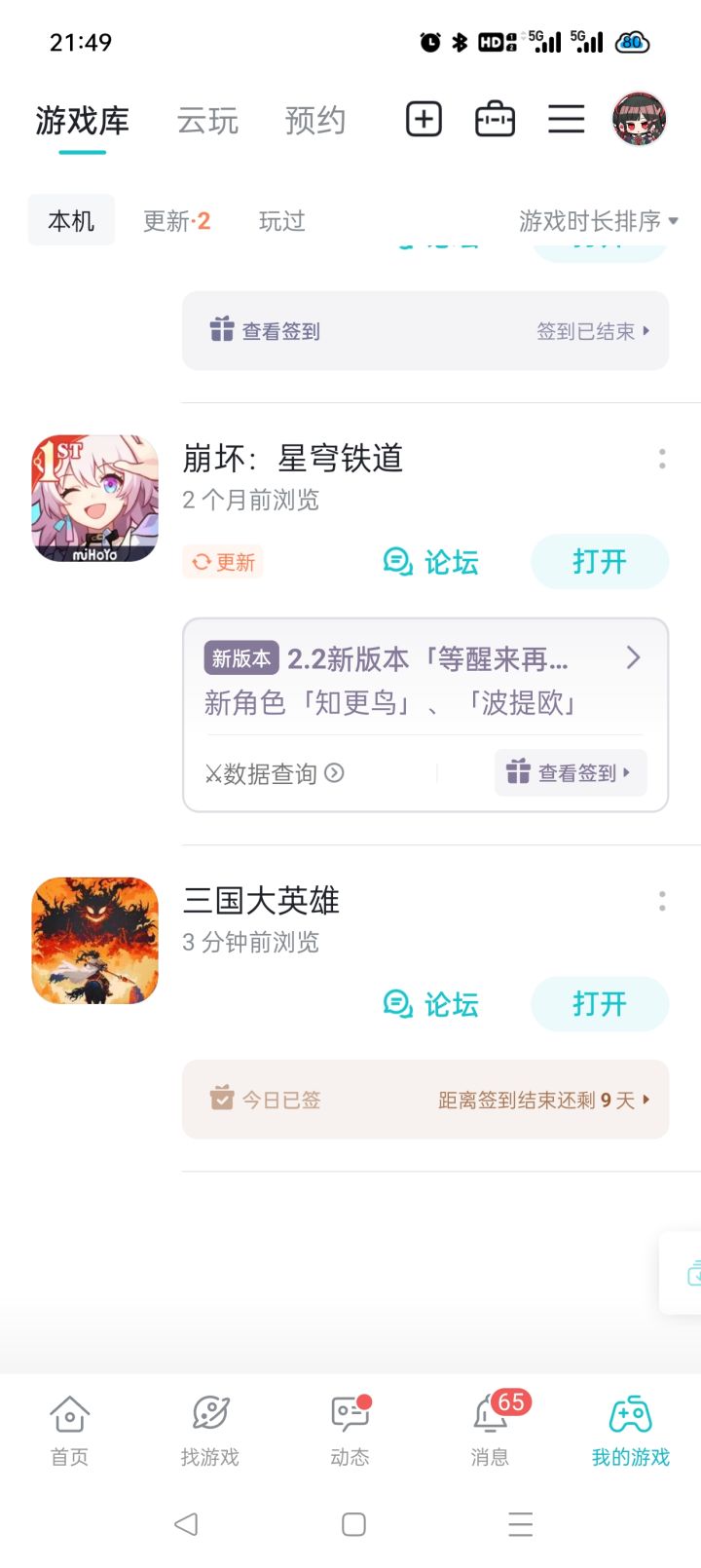 游戏时长截图