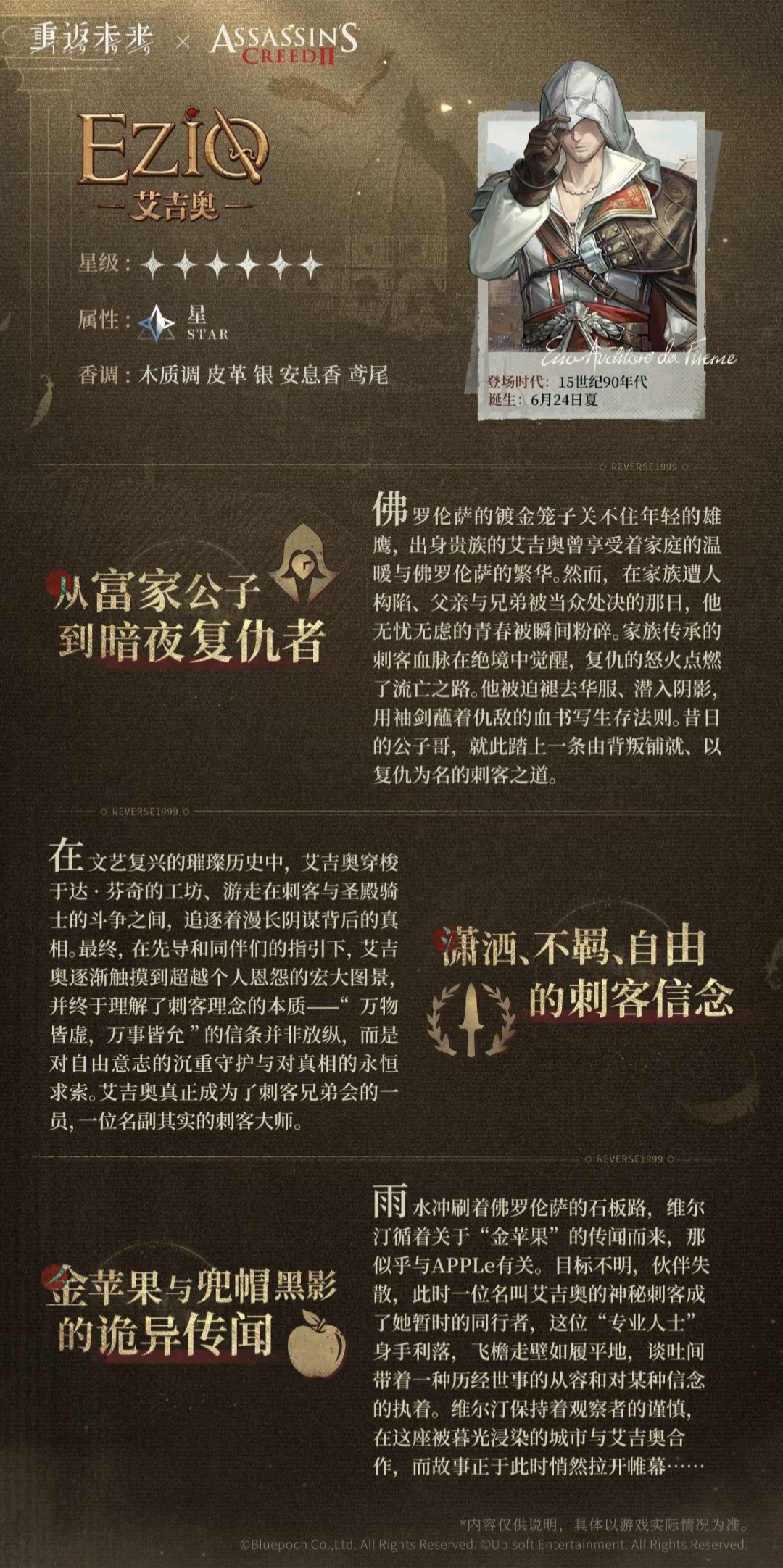 联动角色艾吉奥全攻略 2