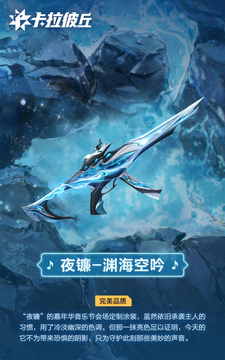 时装预览「玛拉-溟光幽落」套装 3