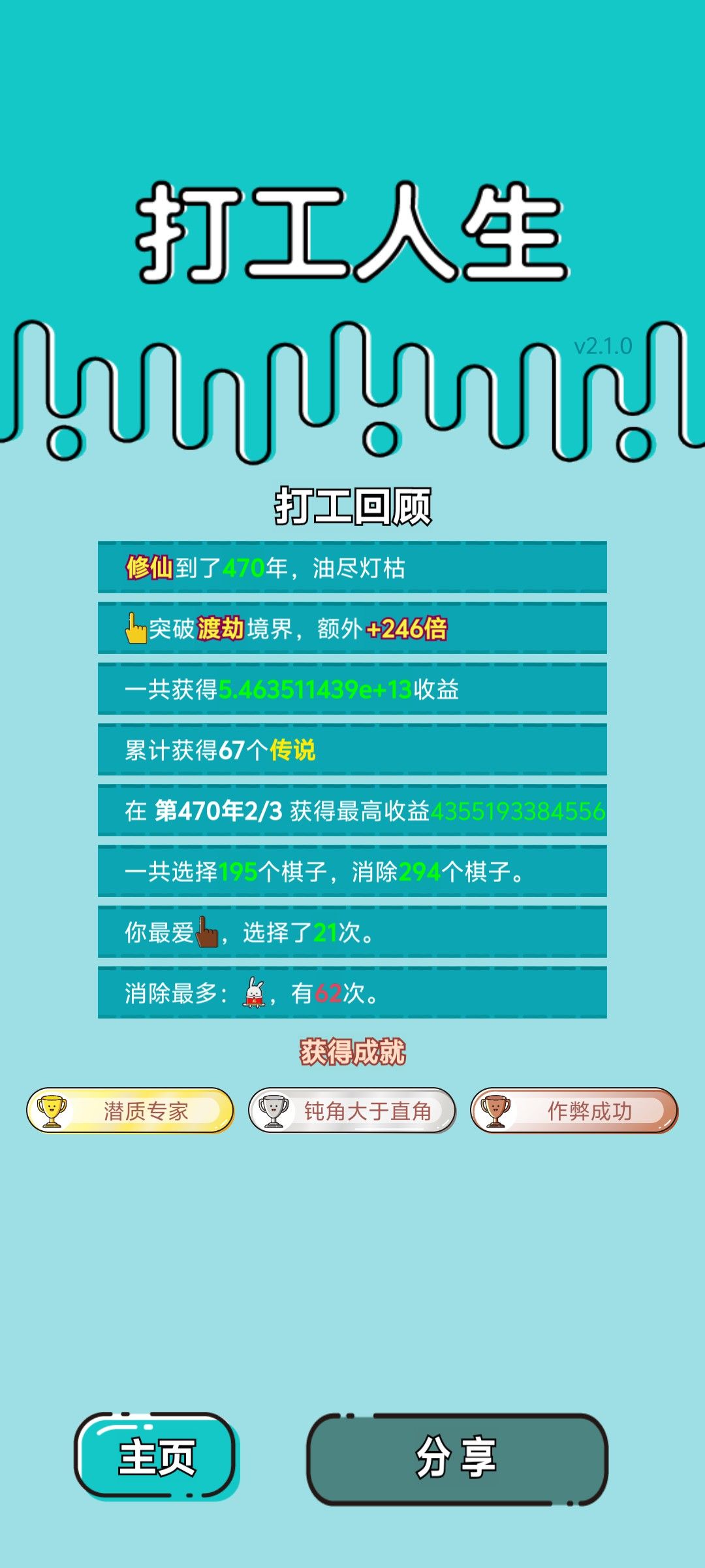 我的打工回顾 2